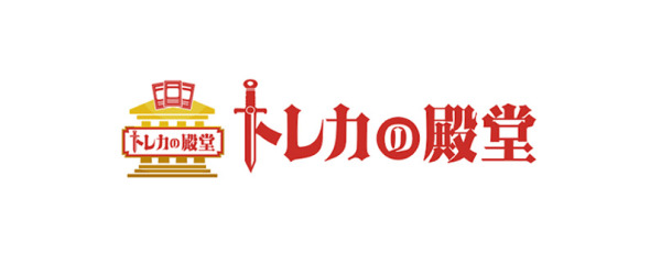 トレカの殿堂のロゴ