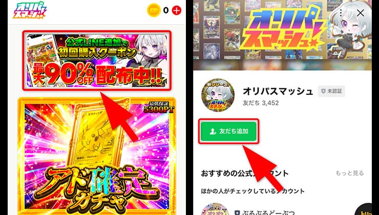 クーポンの入手手順