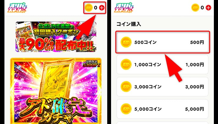 コインの購入手順