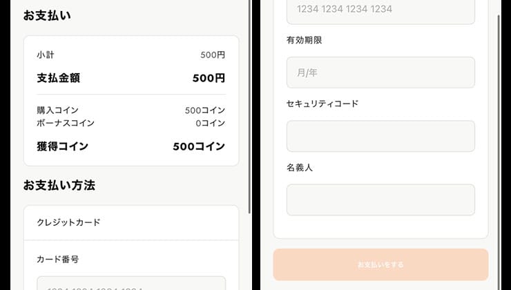 コインの購入手順