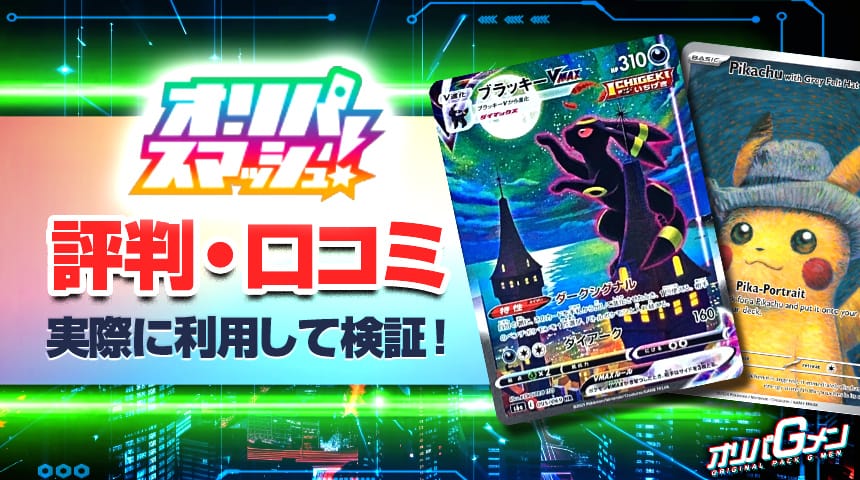 オリパスマッシュ 評判