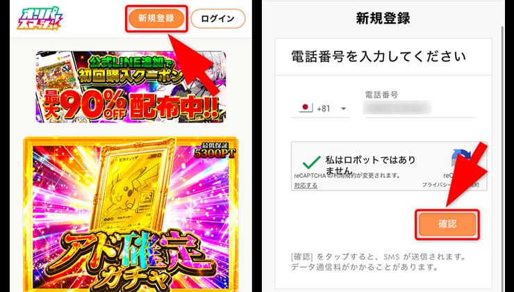 招待コードの入力手順