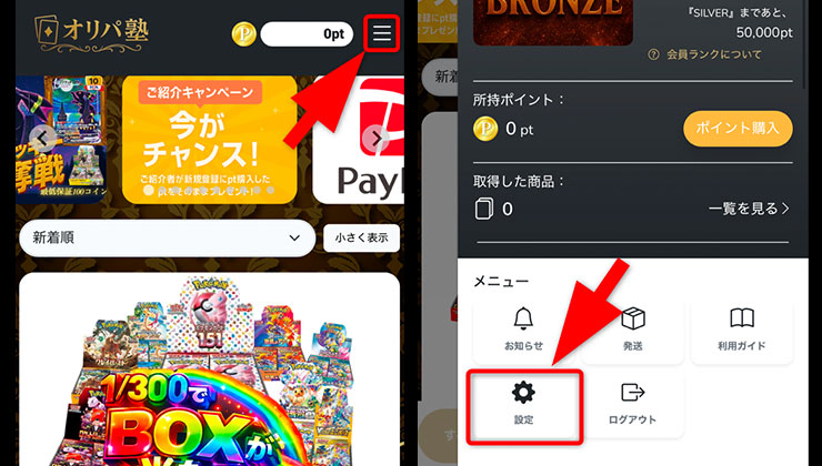 オリパ塾の退会手順