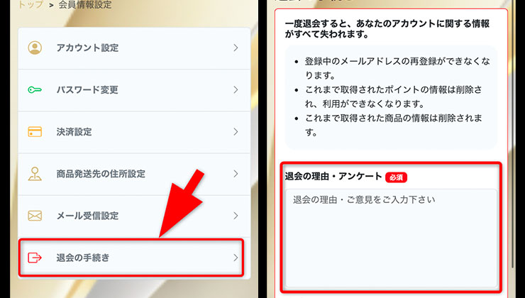 オリパ塾の退会手順