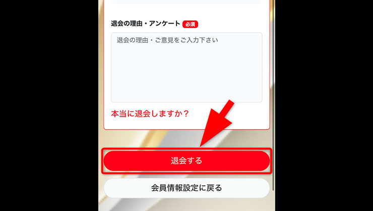 オリパ塾の退会手順