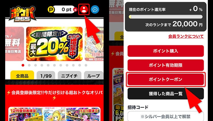 クーポンコードの使い方