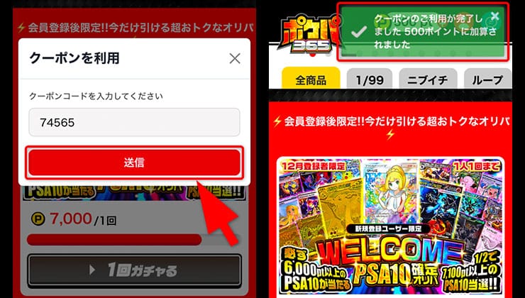 クーポンコードの使い方