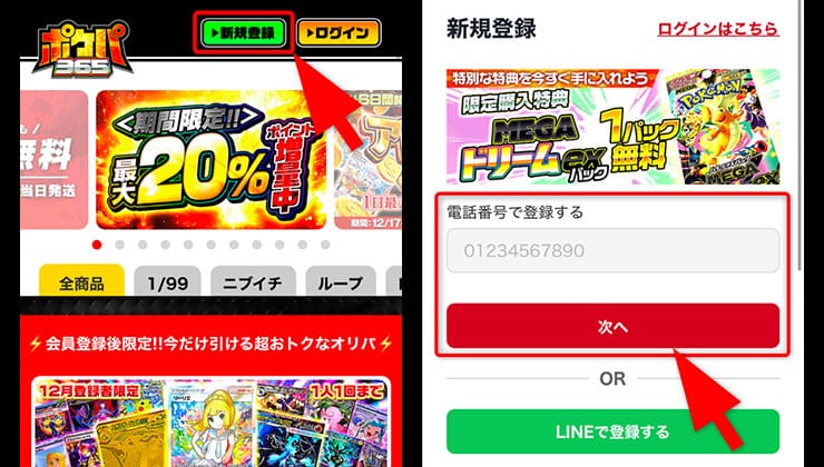 招待コードの使い方