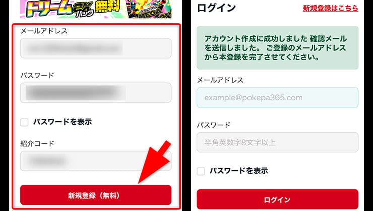 招待コードの使い方