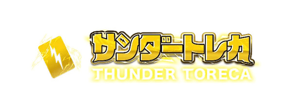 サンダートレカのロゴ