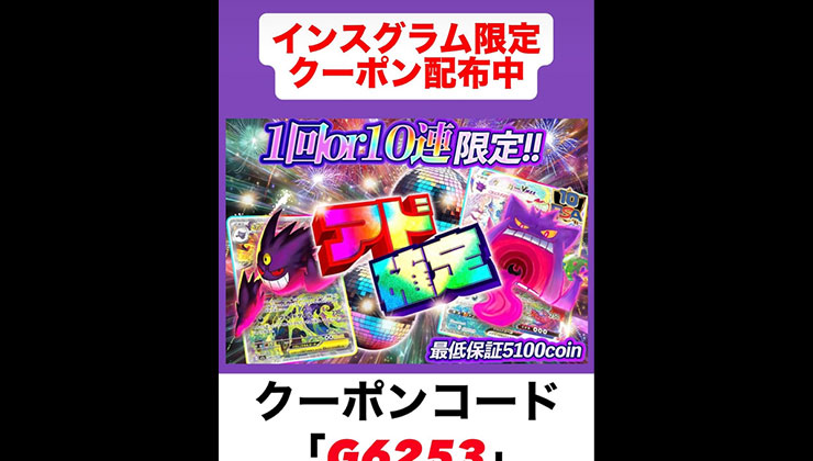 インスタグラム限定クーポン広告