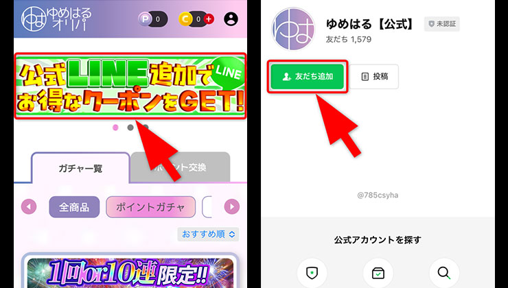 LINEクーポンの入手方法