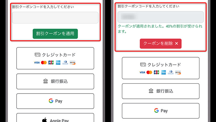 クーポンコードの使い方