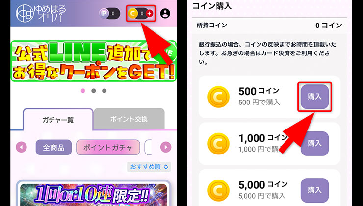 コインの購入手順