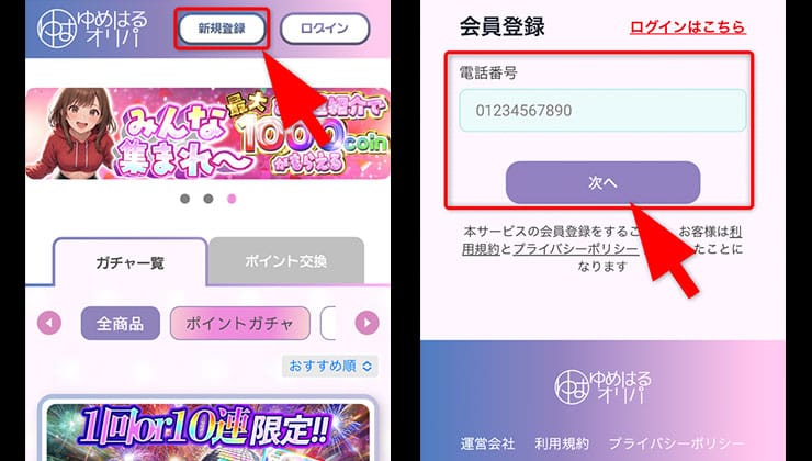 招待コードの入力手順