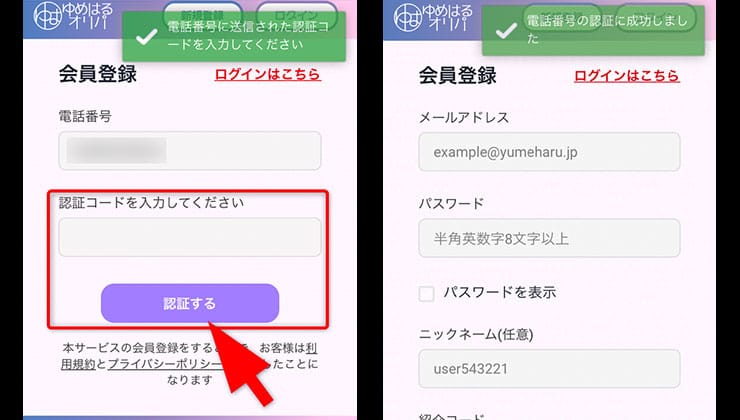 招待コードの入力手順