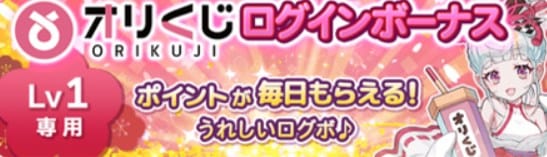 オリくじのキャンペーンバナー