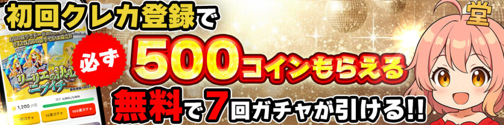 オリパ堂のキャンペーンバナー