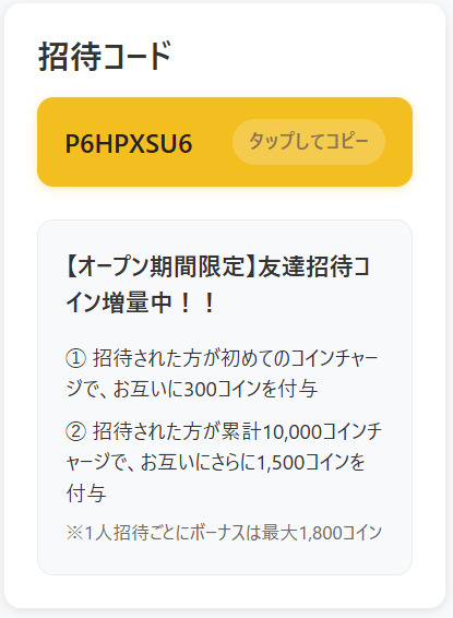 オリパ堂の招待コード