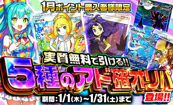 ポケパ365キャンペーンバナー