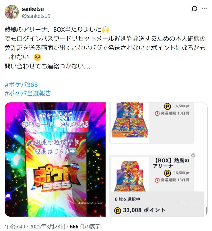 発送トラブルの口コミ