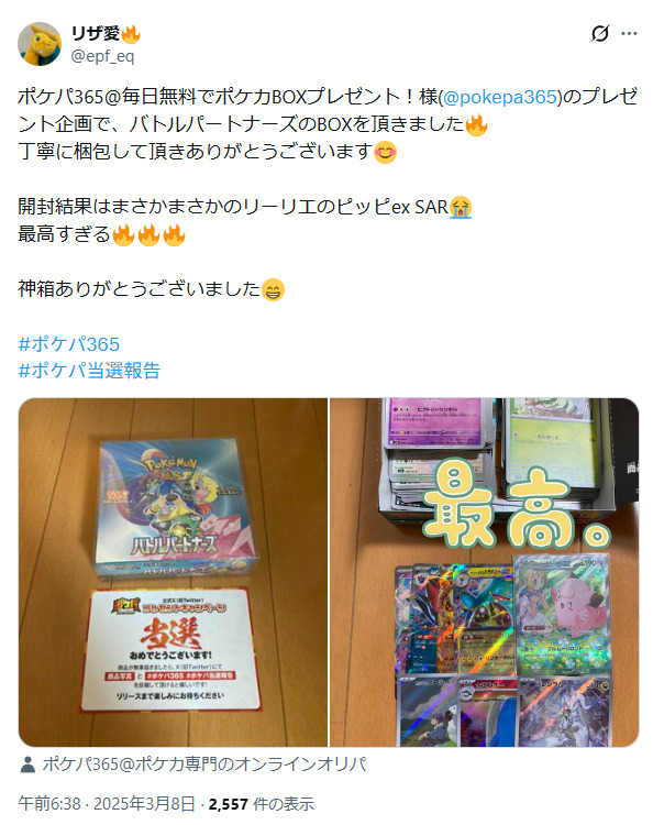 レアカードを引いた口コミ