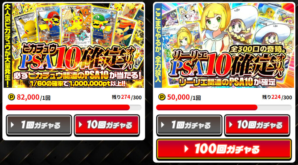 ポケパ365のPSA10確定オリパ