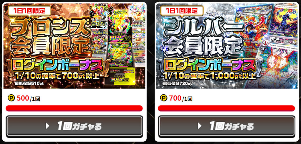 ポケパ365のログインボーナスオリパ