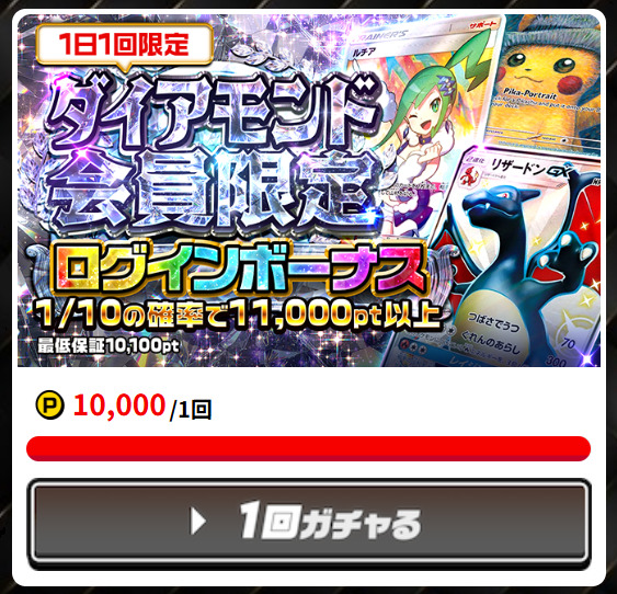 ポケパ365のログインボーナスオリパ