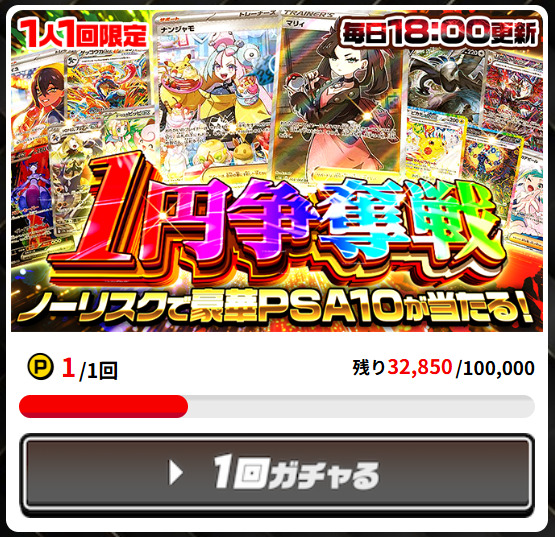 ポケパ365の1円オリパ