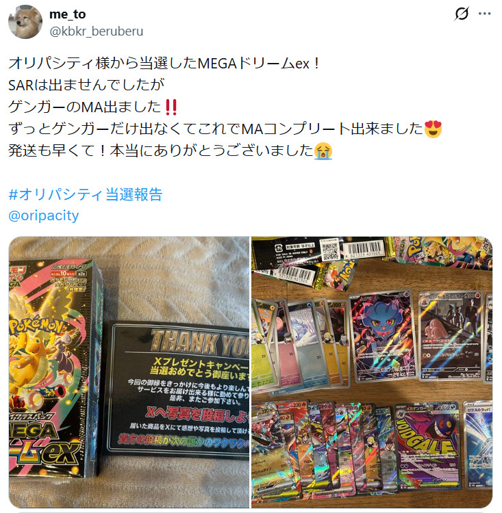 当たったBOXを開けた口コミ