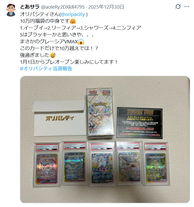 福袋を開けた口コミ