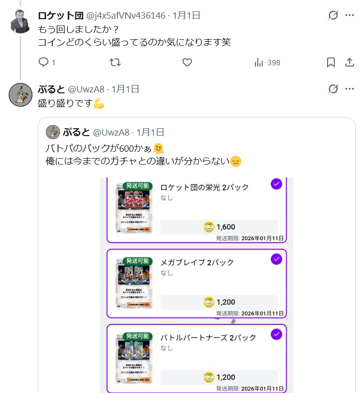 コインに関する口コミ