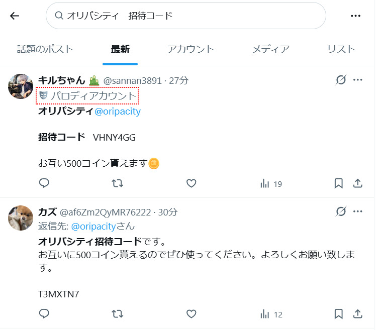 招待コードに関するXの投稿