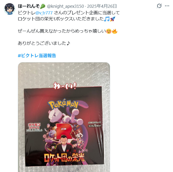 プレゼント企画で当たった口コミ