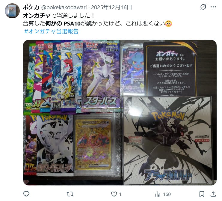 何かのPSA10に関する口コミ