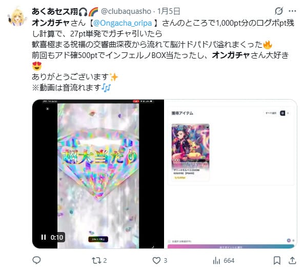 低額オリパで当たった口コミ