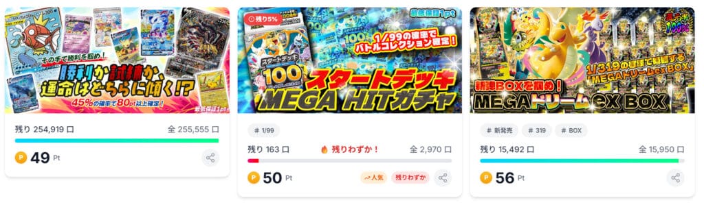 オンガチャの低額オリパ