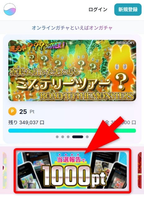 オンガチャのトップページ