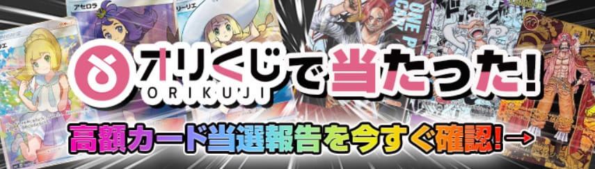 オリくじのキャンペーンバナー