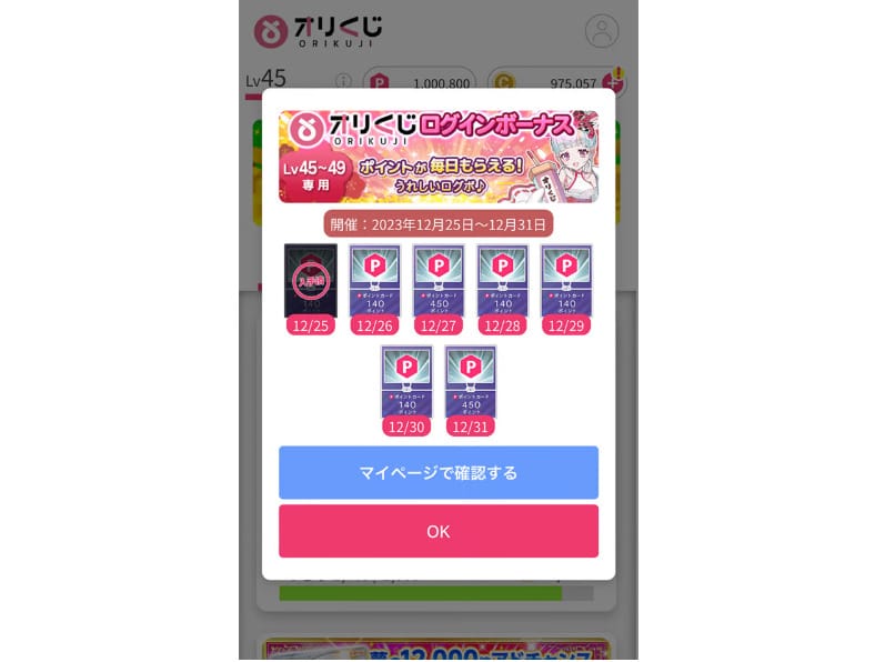 オリくじのログインボーナスについて