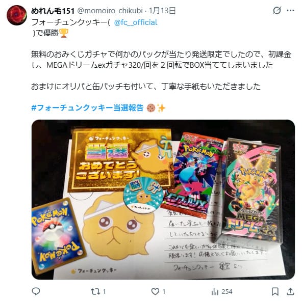 低額で当たった口コミ