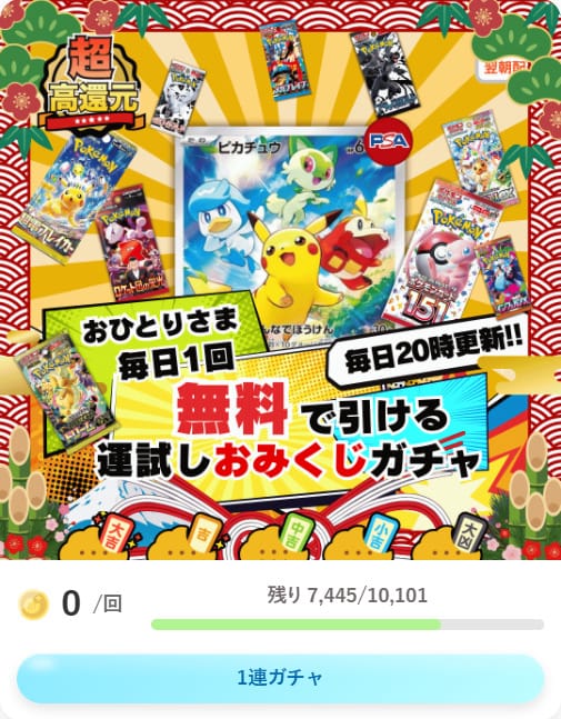 フォーチュンクッキーの0円オリパ