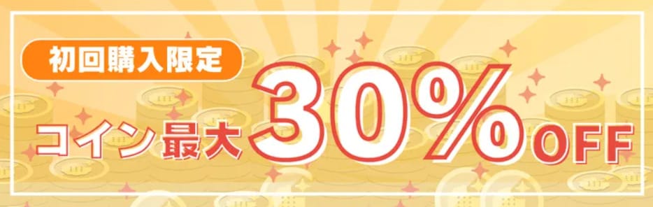 フォーチュンクッキーのキャンペーンバナー