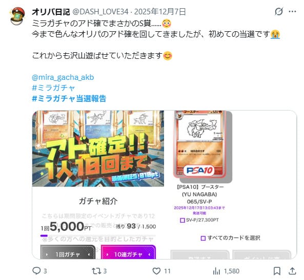 アド確定オリパに関する口コミ