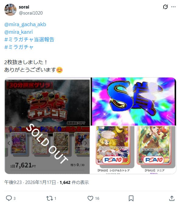 当たりを2枚引けた口コミ