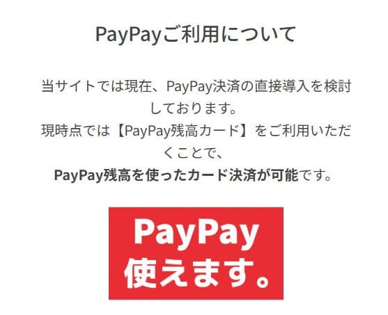 ミラガチャのPayPay利用について