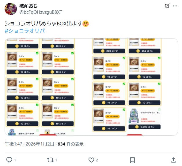 当たりが連続で出た口コミ