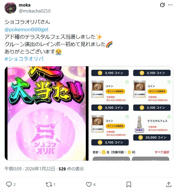 アド確で当たりを引いた口コミ