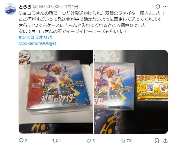 梱包の丁寧さに関する口コミ